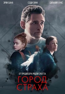 Город страха / A Sacrifice (2024) WEB-DLRip-AVC от DoMiNo & селезень | D | Кипарис