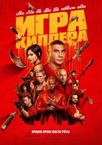 Игра киллера / The Killer's Game (2024) BDRip 720p от DoMiNo & селезень | P