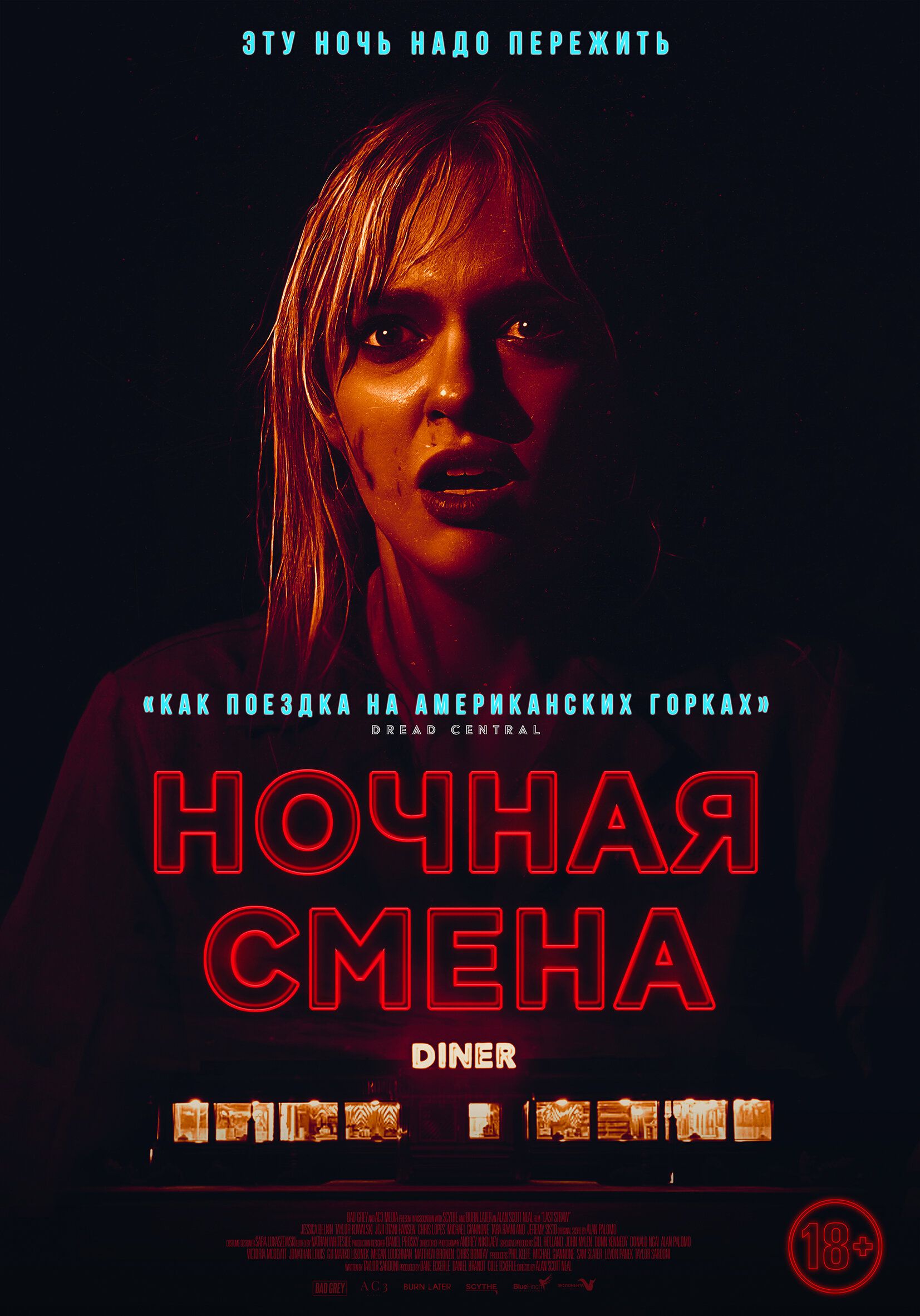 Постер к фильму Ночная смена / Last Straw (2023) WEB-DL 1080p от селезень | D