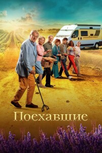 Поехавшие / Neem me mee (2023) WEB-DL 1080p от селезень | D